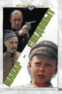 Макар-следопыт (фильм 1984)