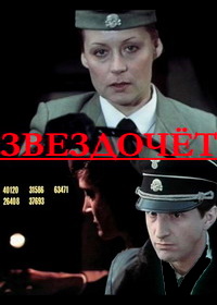 Звездочет 1 сезон